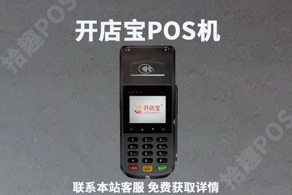 开店宝pos机合法吗？使用会有什么影响