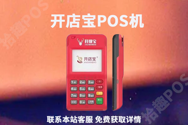 开店宝pos机激活流程？pos机怎么激活
