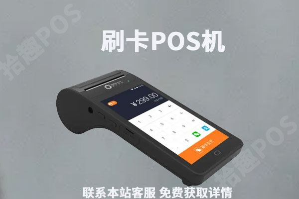信用卡pos机刷一万扣多少手续费？用什么手续费率