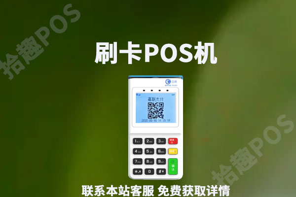 养卡机和pos机有什么区别？养卡用扫码还是刷卡好
