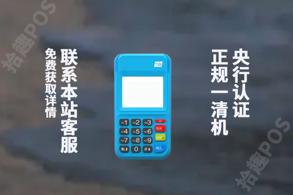拉卡拉4g电签pos机费率额度如何？有没有封顶