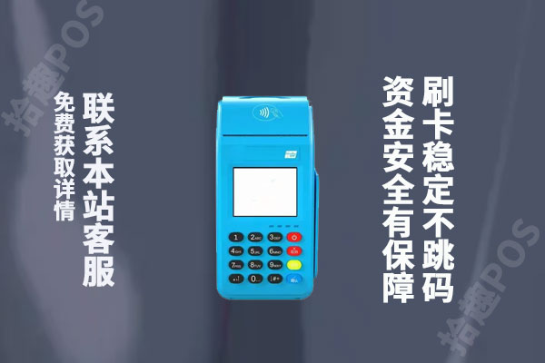 拉卡拉pos机费率0.28是真的吗?费率稳定吗