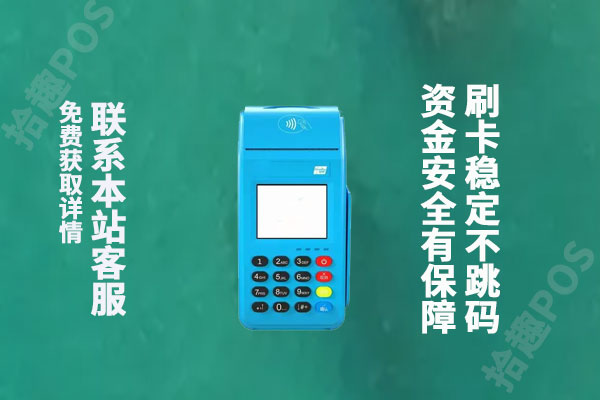拉卡拉pos机官网办理pos机免费吗？要不要钱