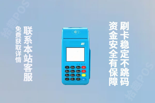 拉卡拉pos机旧版还能用吗?pos机换新机是真的吗