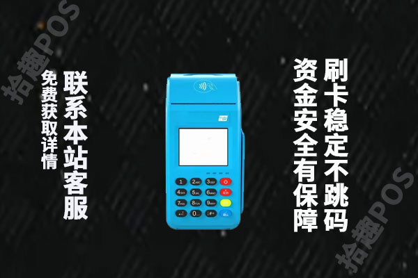 拉卡拉0.38费率pos机可信么？对信用卡是否有影响