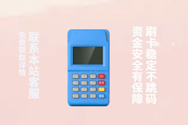 拉卡拉费率现在是多少？最新POS机手续费标准