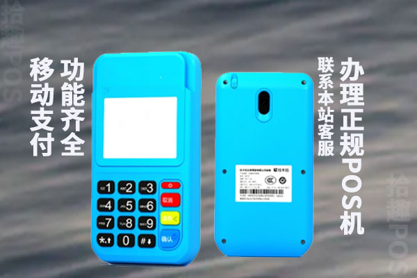 个人刷卡机怎么办理?申请刷卡机的方法