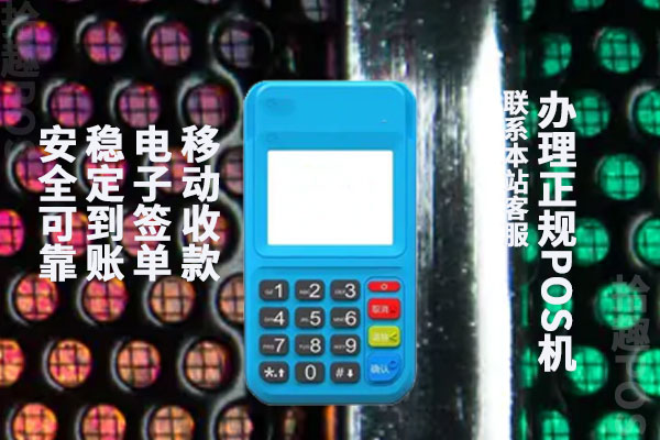 拉卡拉刷卡机是正规的吗？适不适合进行养卡