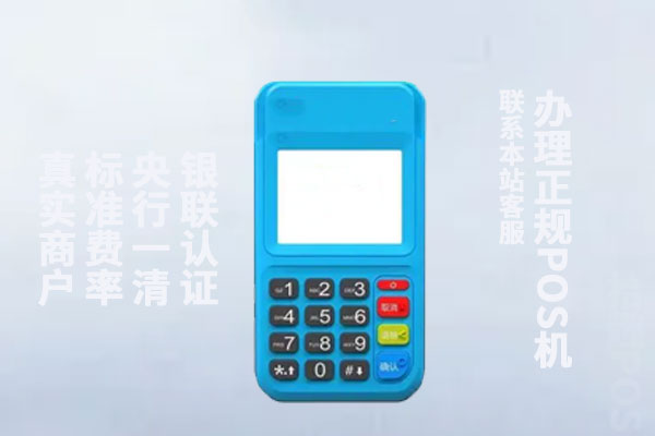 拉卡拉pos机好不好？使用起来效果到底如何