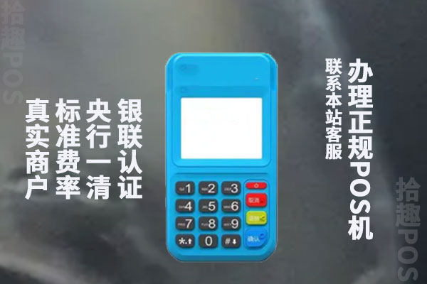 上门办理拉卡拉pos机安全吗？是否有坑