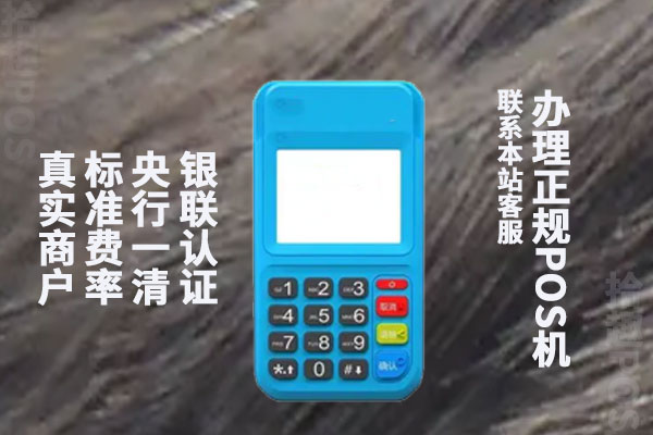 商户办理拉卡拉pos机的多吗？必须绑定商家才能刷吗