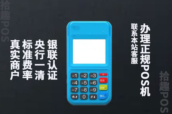 拉卡拉pos机免费领取是真的吗?免费pos机靠谱吗