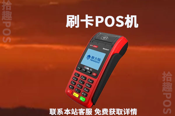 星通宝pos机正规吗？刷卡可以固定商户吗
