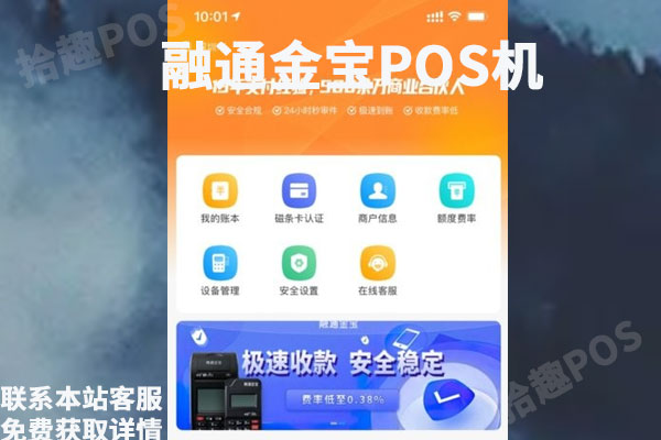 融通金宝pos机是正规的吗？刷卡不到账怎么办