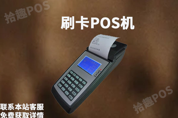 pos个人免费申请，免费办理需要哪些条件