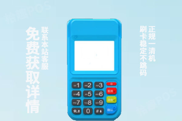 拉卡拉pos机是正规的吗？申请需要299元吗