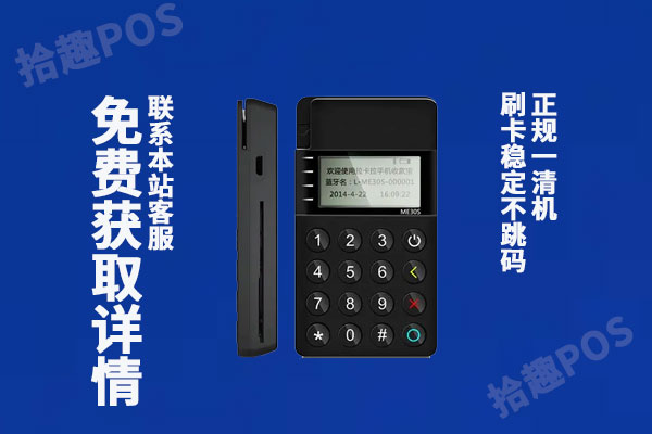 拉卡拉蓝牙刷卡机刷卡安全吗？MPOS机刷卡需要注意什么