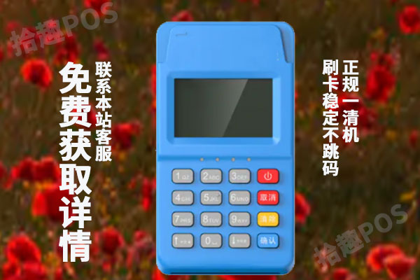 拉卡拉个人pos机怎么申请？免费办理的怎么激活机器