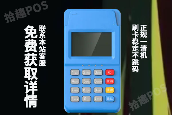 正规拉卡拉pos机申请渠道怎么找？申请时注意事项都有什么