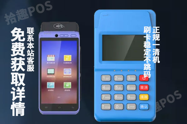 富友与拉卡拉POS机哪个好？适用于哪些用户人群