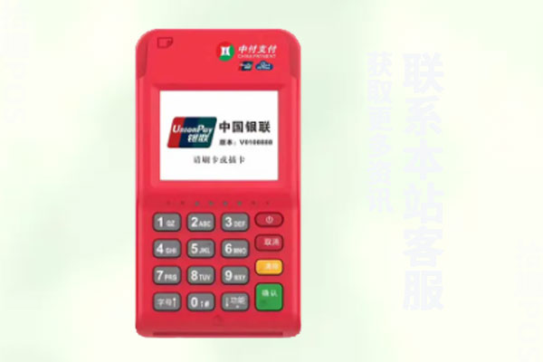 中付支付是正规公司吗?中付支付pos机合法吗