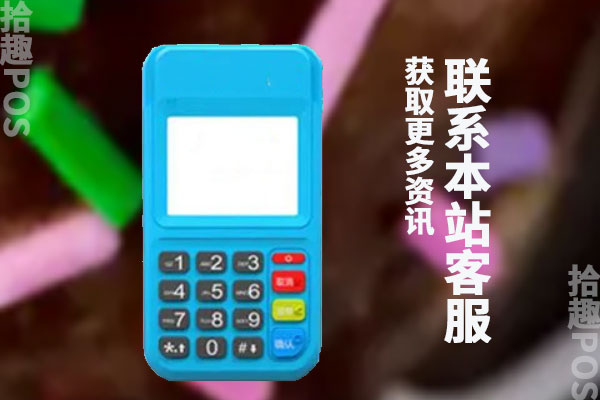 拉卡拉送pos机是真是假?会不会是一场骗局