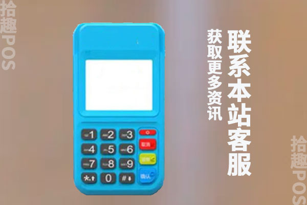 拉卡拉pos机押金怎么退？退不回来怎么处理