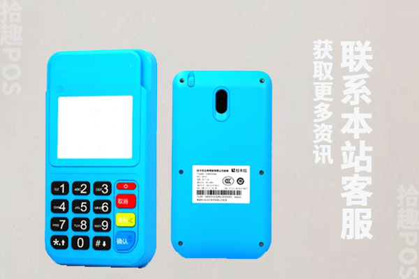 拉卡拉pos机送的靠谱吗?pos机不用了怎么办