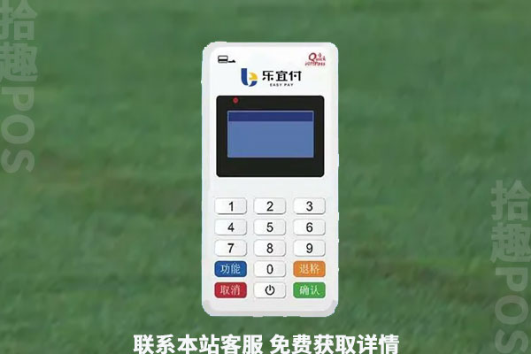 乐宜付pos机费率是多少？刷一万元扣100元是真的吗