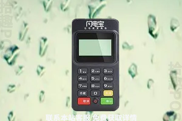 闪电宝plus刷信用卡靠谱吗?对卡有影响吗