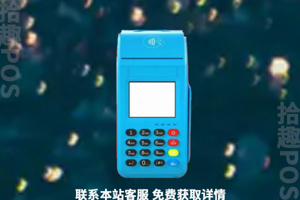 网上发的拉卡拉pos机靠谱吗？有没有套路