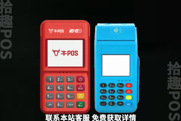 拉卡拉和牛pos机哪个好？两者之间有什么区别