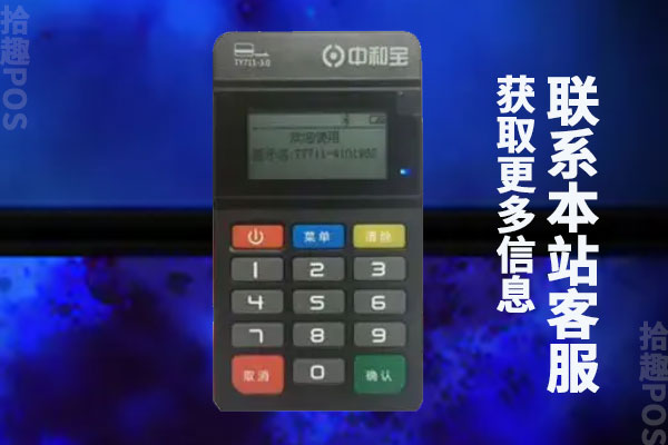 中和宝pos机怎么用？POS机费率多少？刷卡能提额吗