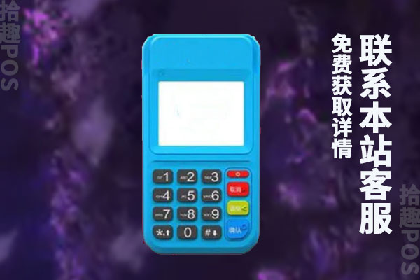 拉卡拉pos机免费换新是真的吗？靠不靠谱