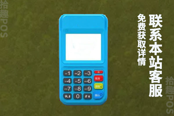 拉卡拉pos机4g好用吗？机器有什么优势