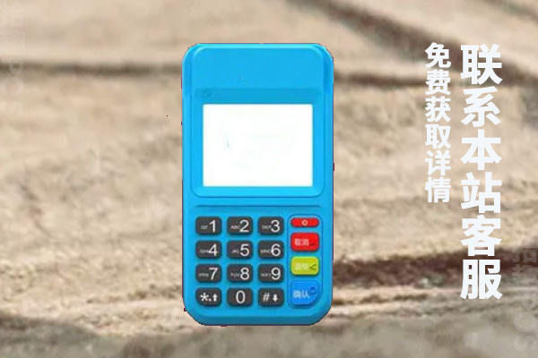 拉卡拉pos机安全吗？适合用来养卡吗？养卡效果如何
