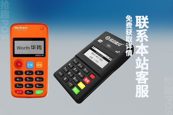 喔刷和环讯哪个pos机好?哪款刷卡稳定不跳码