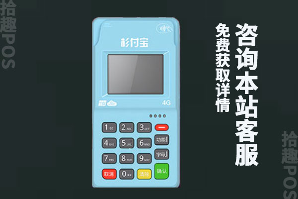 杉德杉付通pos机怎么样？能不能刷风控信用卡