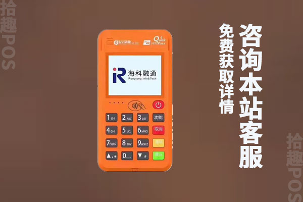 海科融通pos机怎么刷花呗？刷不了花呗怎么回事