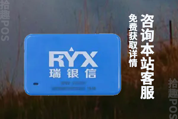瑞银信pos机激活要钱吗?激活需要刷多少钱