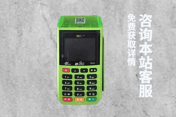 随行付pos机安全吗？pos一万多少手续费
