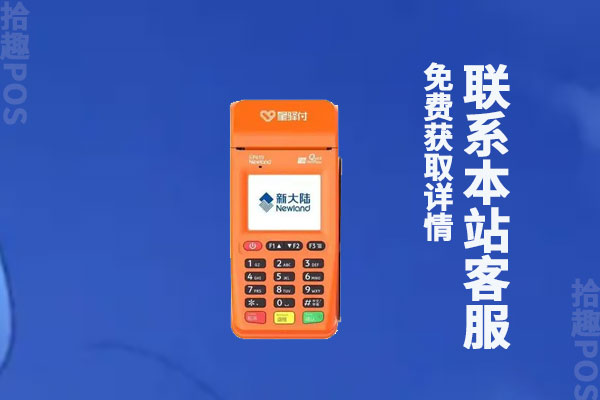 个人pos机能刷储蓄卡吗?刷储蓄卡为什么要隔天到账