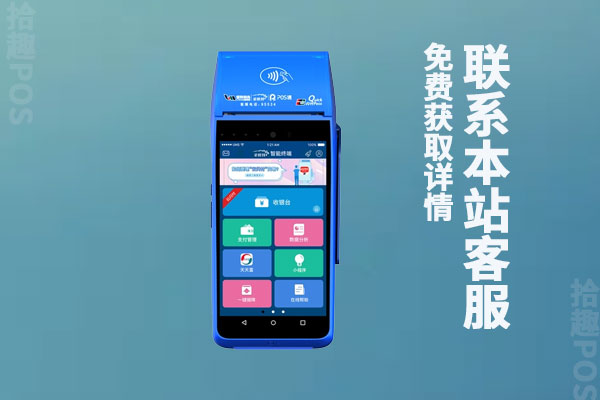 银联pos机申请去哪里？个人能申请吗？费率多少
