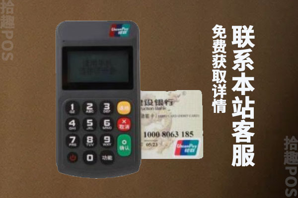 易联金服pos机是正规的吗?手续费率多少