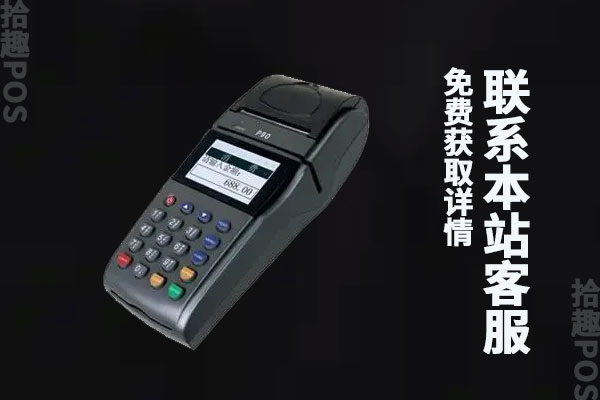 成都移动pos机怎么办理？有什么值得推荐的品牌