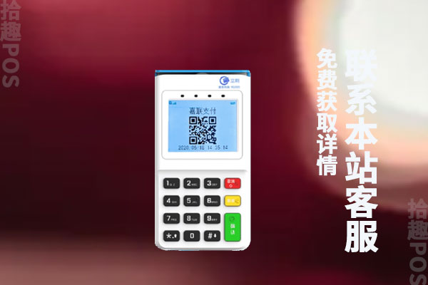 立刷pos机安全吗?是养卡稳定的刷卡机吗