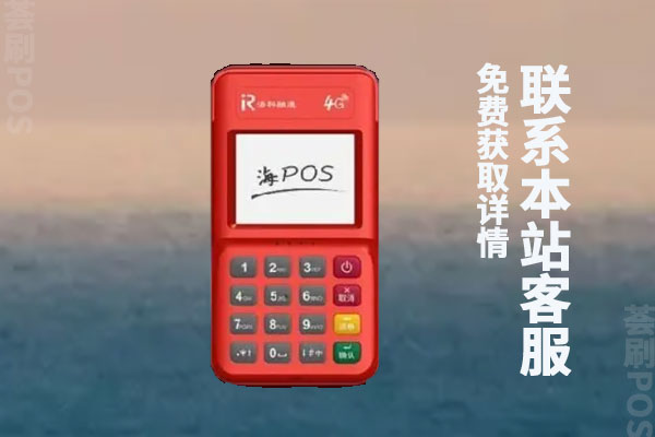 pos机手续费费率怎么算的？刷1万扣多少手续费
