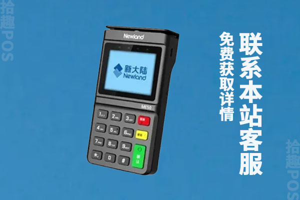 国通新大陆pos机怎么样?是能正常刷卡的POS机吗