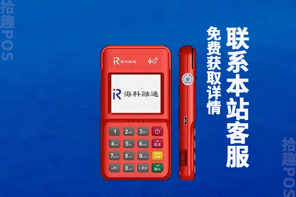 嗨一付pos机费率有没有上调？刷卡一万扣多少的手续费