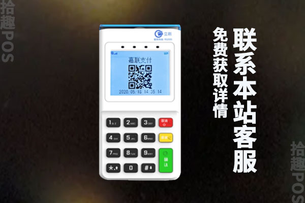 嘉联支付电签版怎么样？POS机真实使用体验